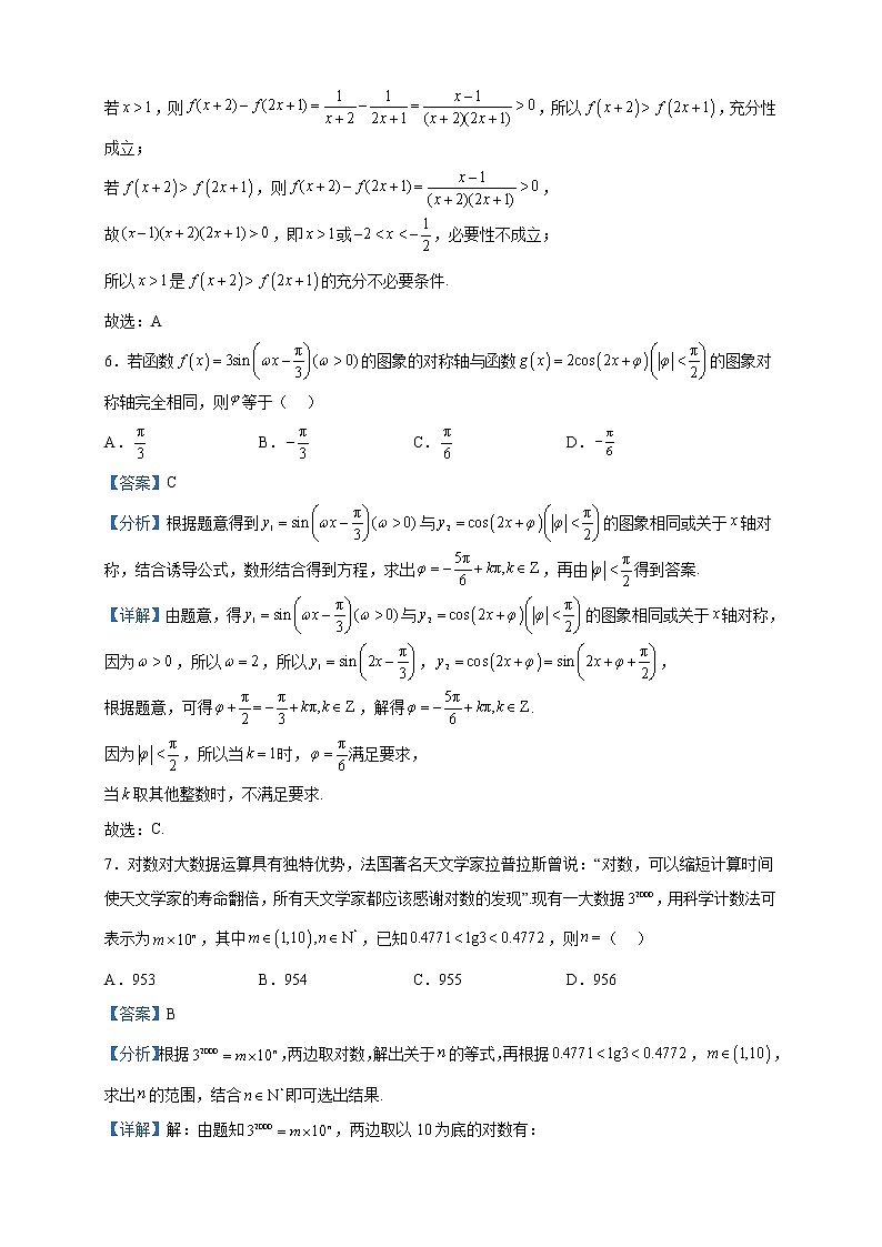 2022-2023学年湖北省云学新高考联盟学校高一下学期3月联考数学试题含解析第3页