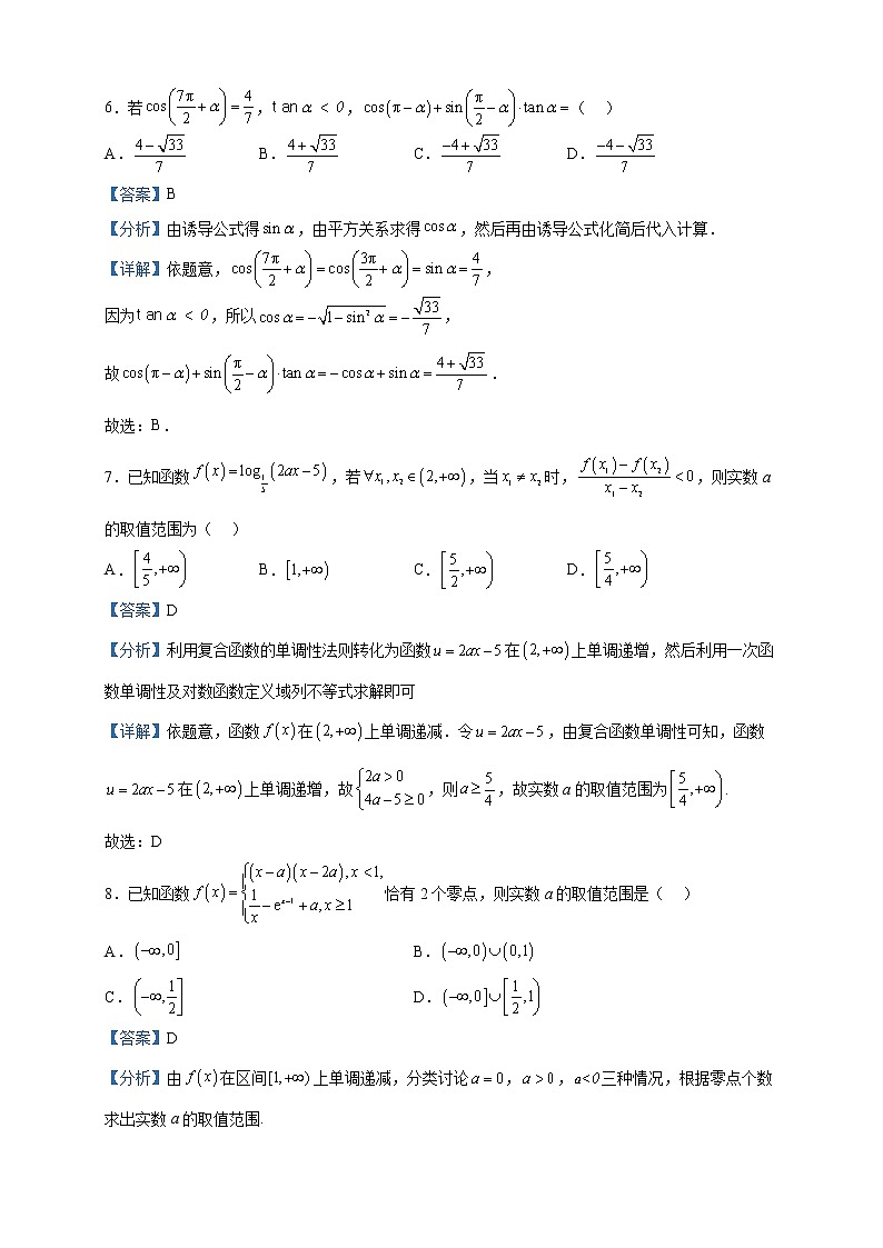 2022-2023学年辽宁省名校联盟高一下学期3月联合考试数学试题含解析第3页