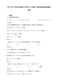 2022-2023学年天津市第三中学高二下学期3月阶段性质量检测数学试题含解析
