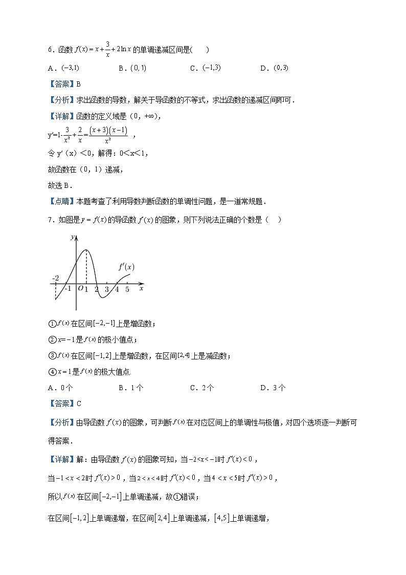 2022-2023学年天津市第三中学高二下学期3月阶段性质量检测数学试题含解析第3页