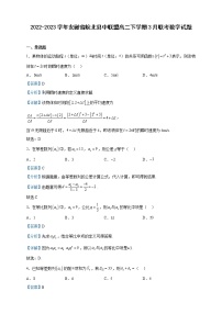 2022-2023学年安徽省皖北县中联盟高二下学期3月联考数学试题含解析