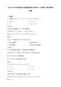 2022-2023学年湖北省十堰市部分重点中学高一下学期3月联考数学试题含解析