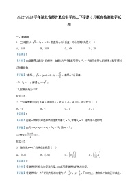 2022-2023学年湖北省部分重点中学高二下学期3月联合检测数学试题含解析
