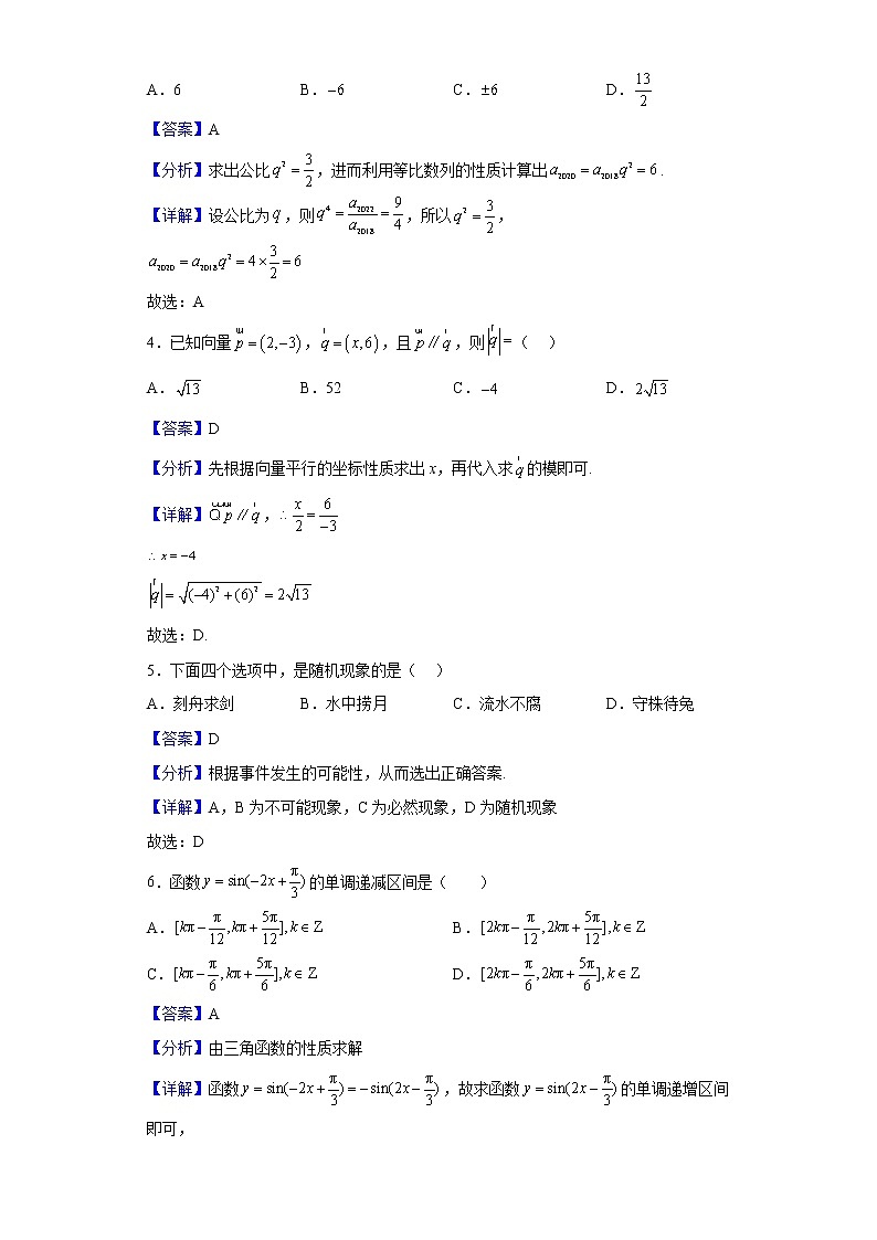 2022-2023学年甘肃省天水市第一中学高二上学期第一学段检测（月考）数学试题含解析02