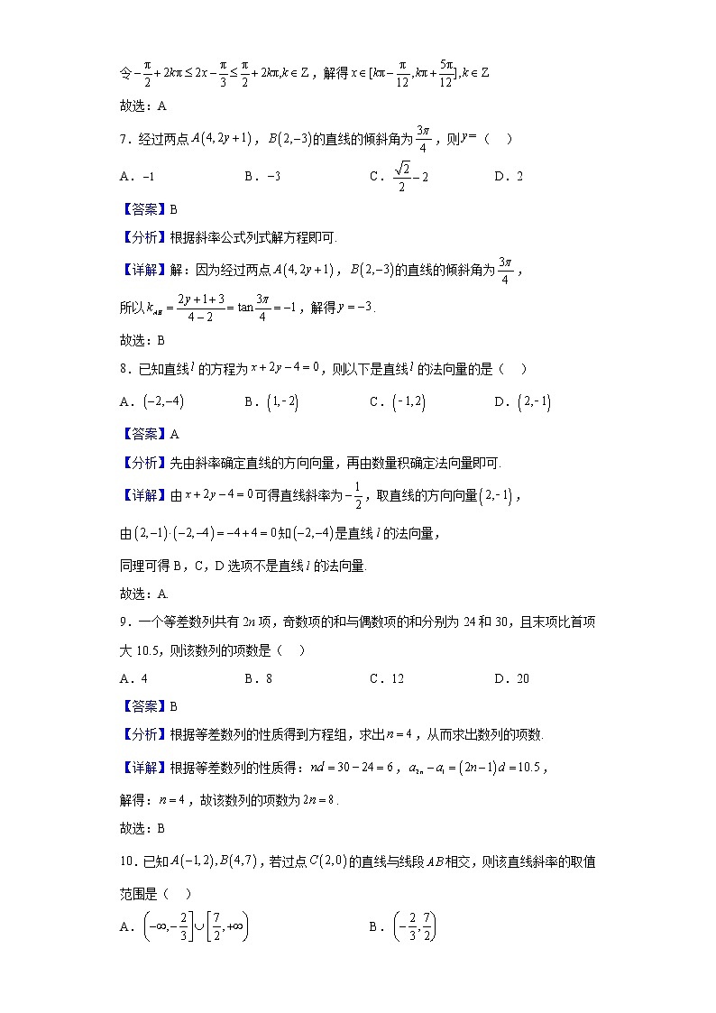 2022-2023学年甘肃省天水市第一中学高二上学期第一学段检测（月考）数学试题含解析03