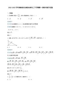 2022-2023学年湖南省名校联合体高二下学期第一次联考（月考）数学试题含解析