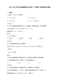 2022-2023学年江苏省南京市六校高一下学期3月联考（月考）数学试题含解析