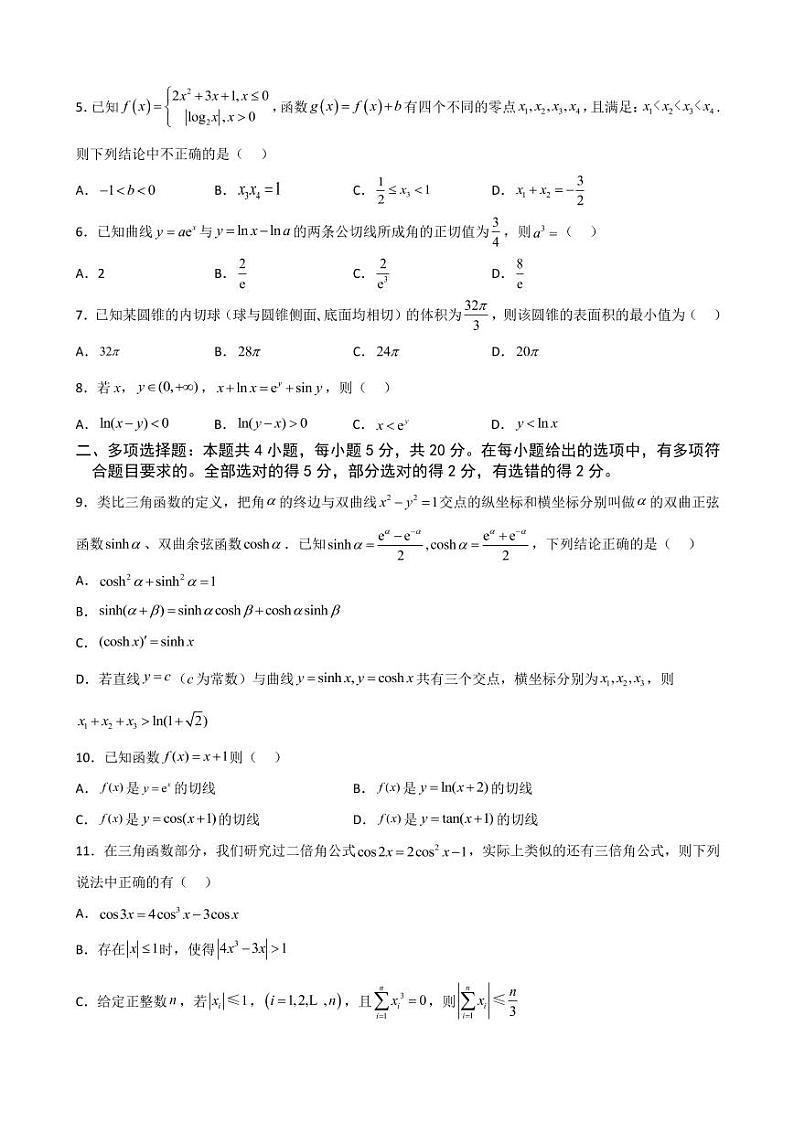 2022-2023学年重庆市缙云教育联盟高三上学期9月月度质量检测数学试题PDF版含答案第2页