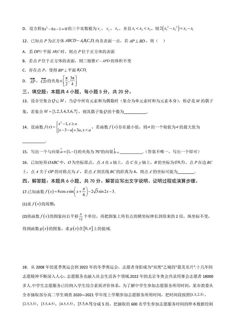 2022-2023学年重庆市缙云教育联盟高三上学期9月月度质量检测数学试题PDF版含答案第3页