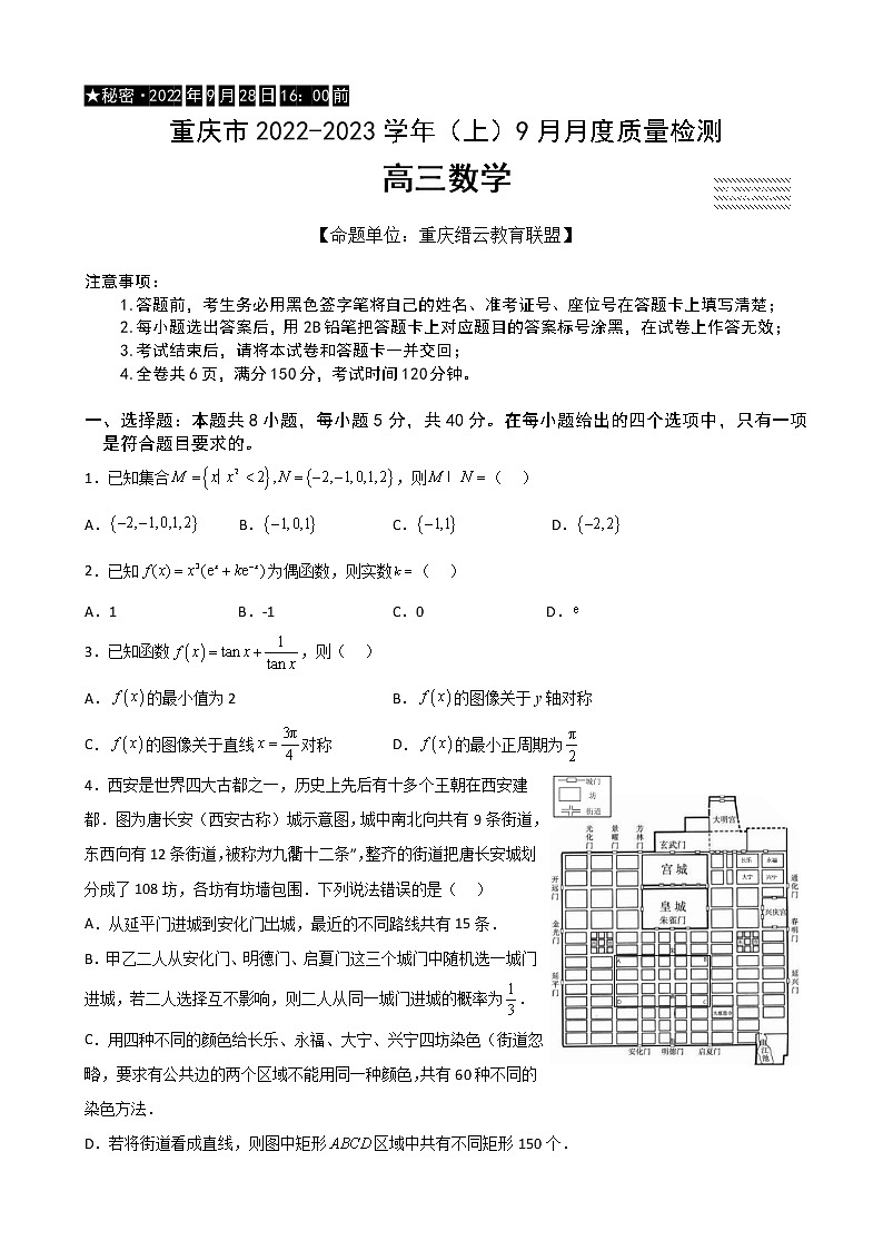 2022-2023学年重庆市缙云教育联盟高三上学期9月月度质量检测数学试题含答案01