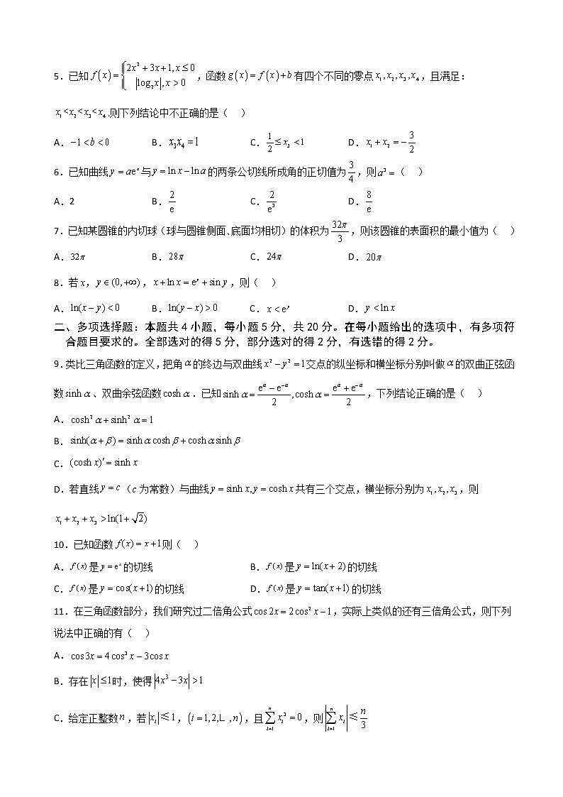 2022-2023学年重庆市缙云教育联盟高三上学期9月月度质量检测数学试题含答案02