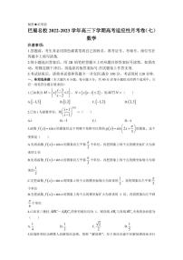 2022-2023学年重庆市巴蜀中学高三下学期高考适应性月考卷（七）数学试题PDF版含答案