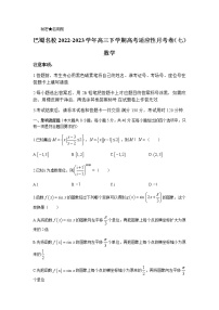 2022-2023学年重庆市巴蜀中学高三下学期高考适应性月考卷（七）数学试题word版含答案