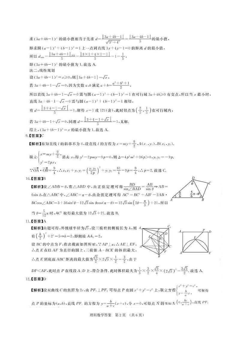 河南省2022-2023学年高三下学期3月联考理科数学试题答案第2页