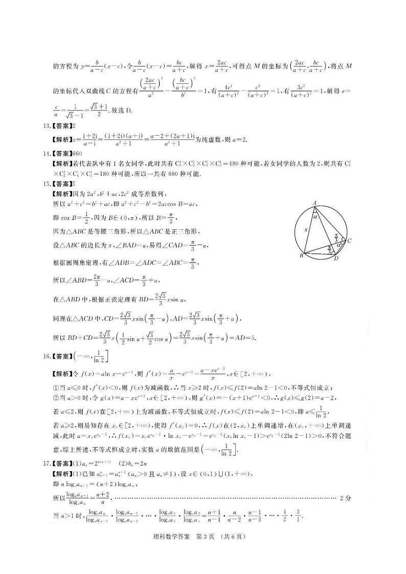 河南省2022-2023学年高三下学期3月联考理科数学试题答案第3页
