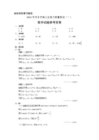 2021届辽宁省丹东市高三下学期总复习质量测试（一）（一模）数学试题 PDF版