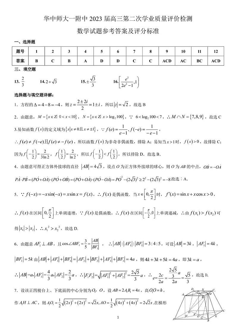 答案--数学第1页
