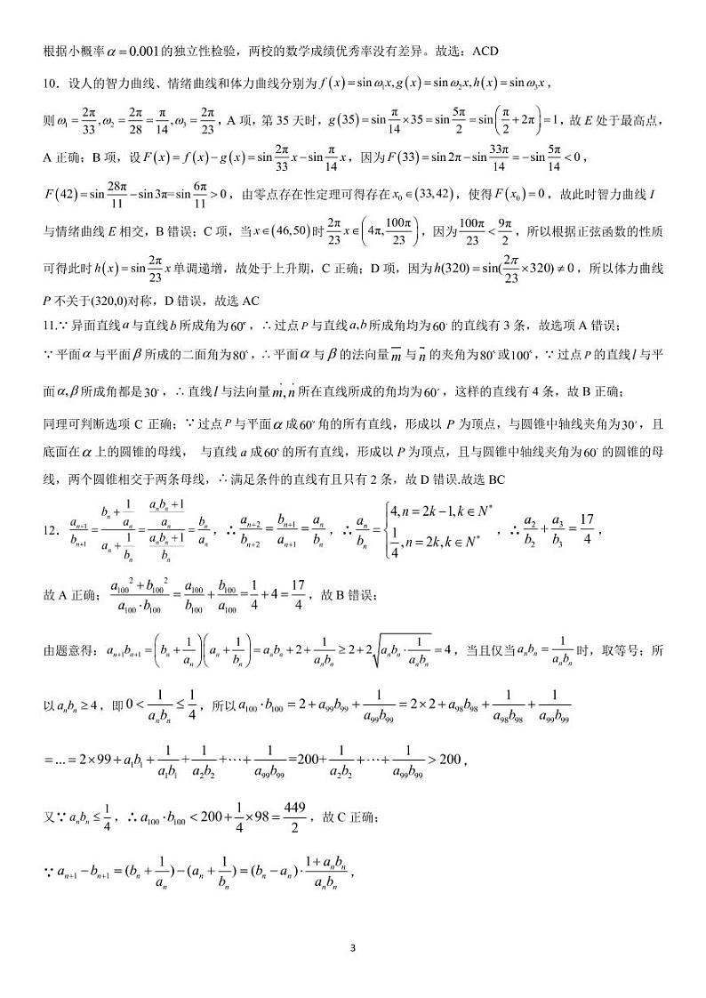答案--数学第3页
