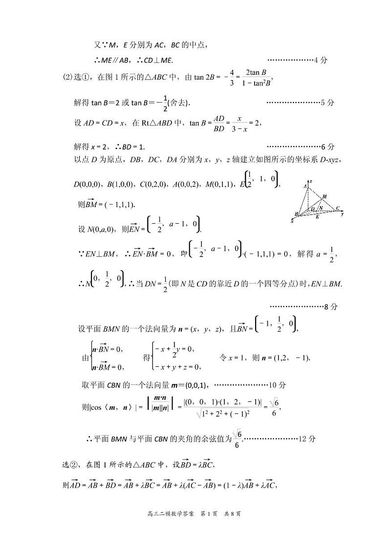 2023届湖南省岳阳市高三教学质量监测（二）数学答案第3页