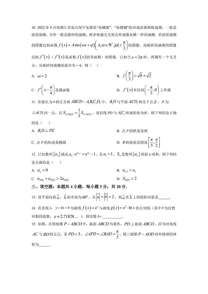 2022-2023学年湖南省长沙市第一中学高三下学期月考（七） 数学（PDF版）第3页