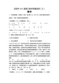 2022届湖南省岳阳市高三下学期5月教学质量监测（三）数学试题（PDF版）