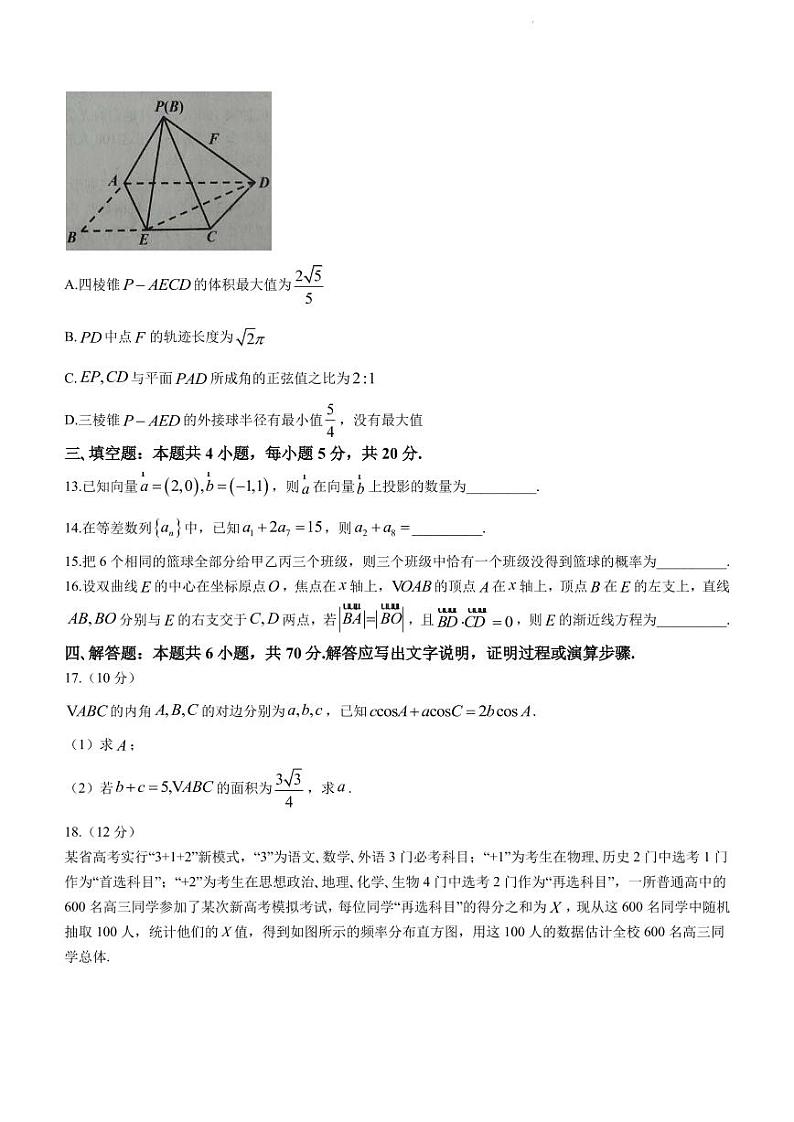 2022届辽宁省丹东市高三下学期4月总复习质量测试（一）数学试题（PDF版含答案）03