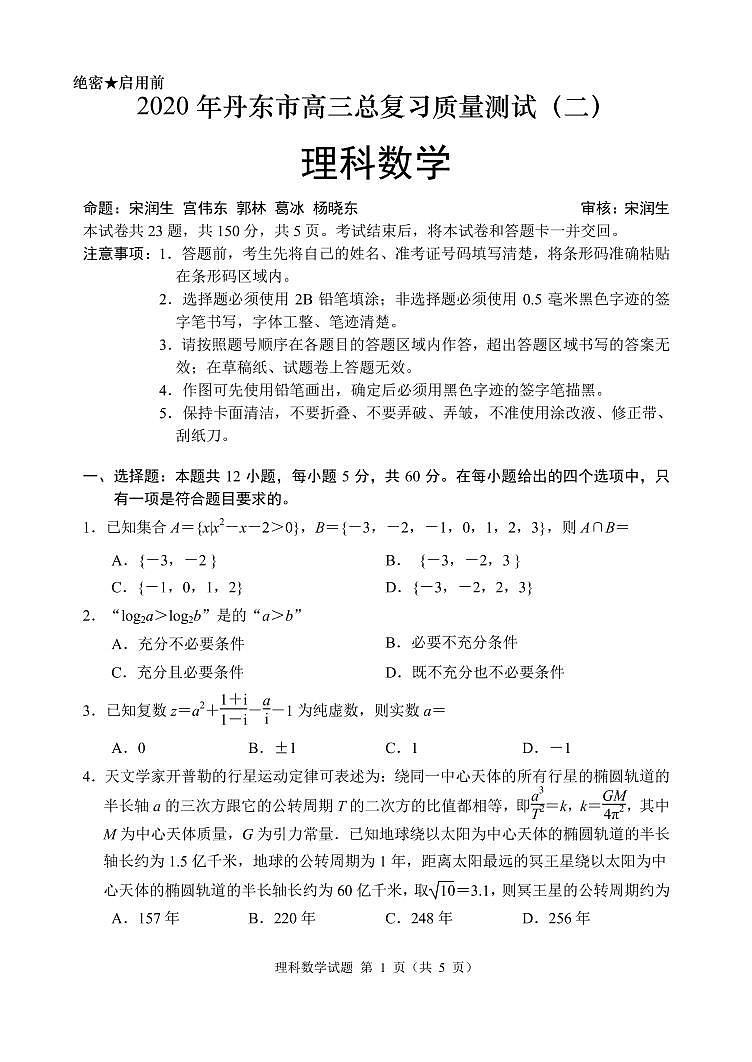 2020高三理科数学（二）第1页