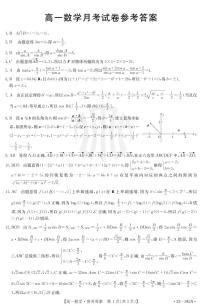 2023云南省高一下学期3月联考试题数学PDF版含解析