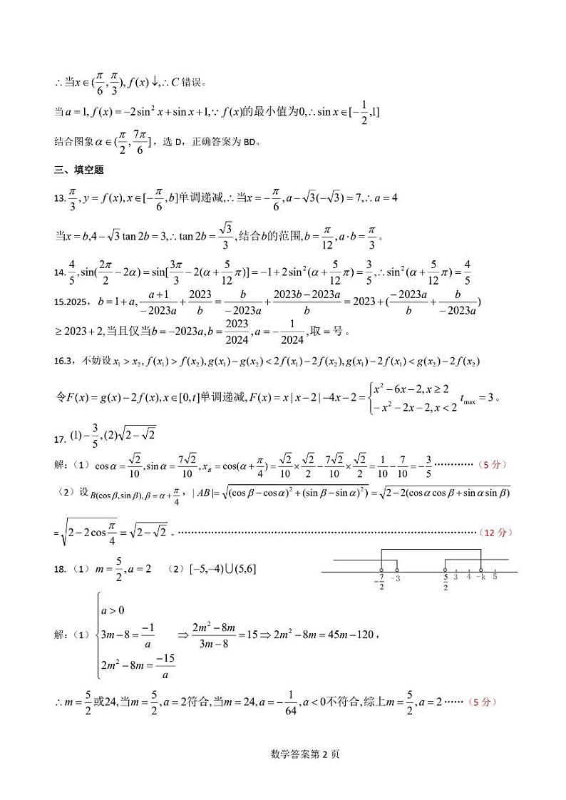 2023湖北省云学新高考联盟学校高一3月联考数学试题含答案02