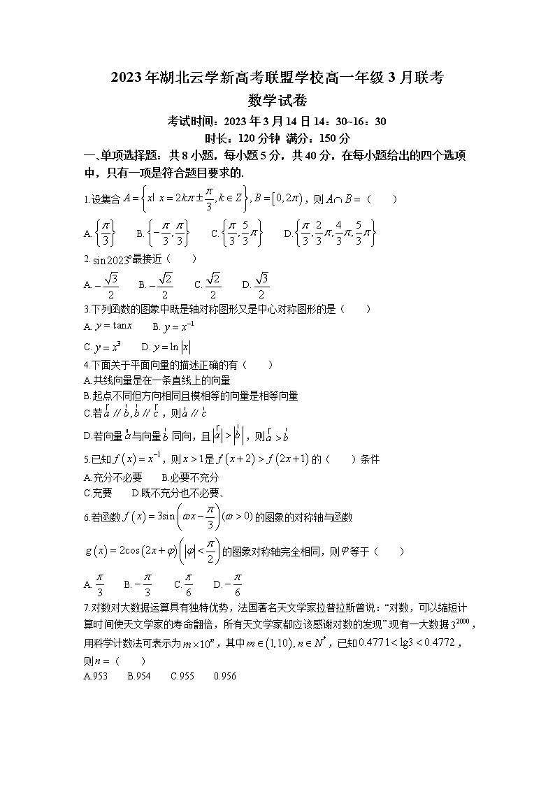 2023湖北省云学新高考联盟学校高一3月联考数学试题含答案01