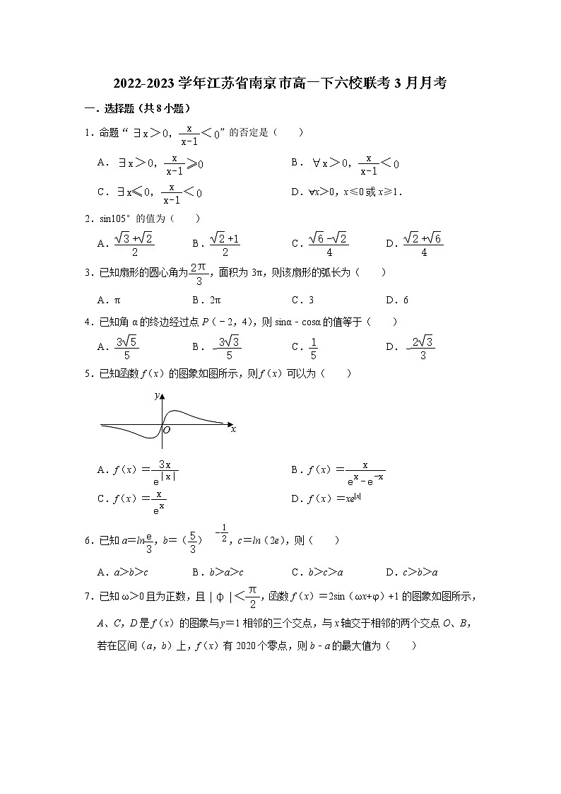 2023南京六校联合体高一下学期3月联考试题数学含解析第1页