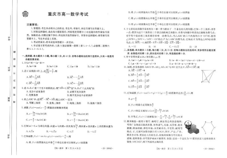 2023重庆市联考高一数学试题PDF版含答案01