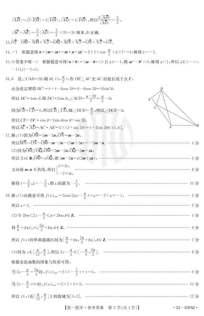 2023重庆市联考高一数学试题PDF版含答案02