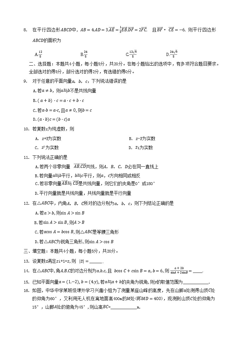 2023洛阳强基联盟高一下学期3月联考试题数学含解析02