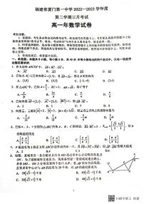 2023厦门一中高一下学期3月月考试题数学PDF版含答案