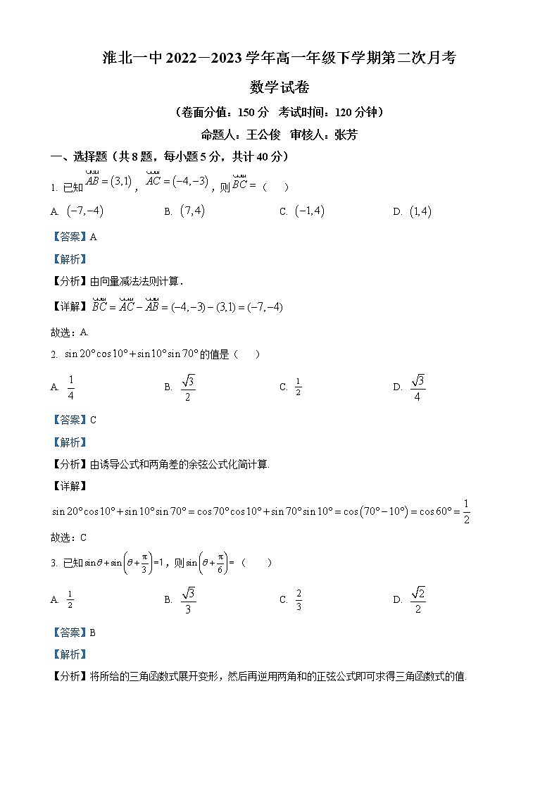 2023淮北一中高一下学期第二次月考试题数学含解析01