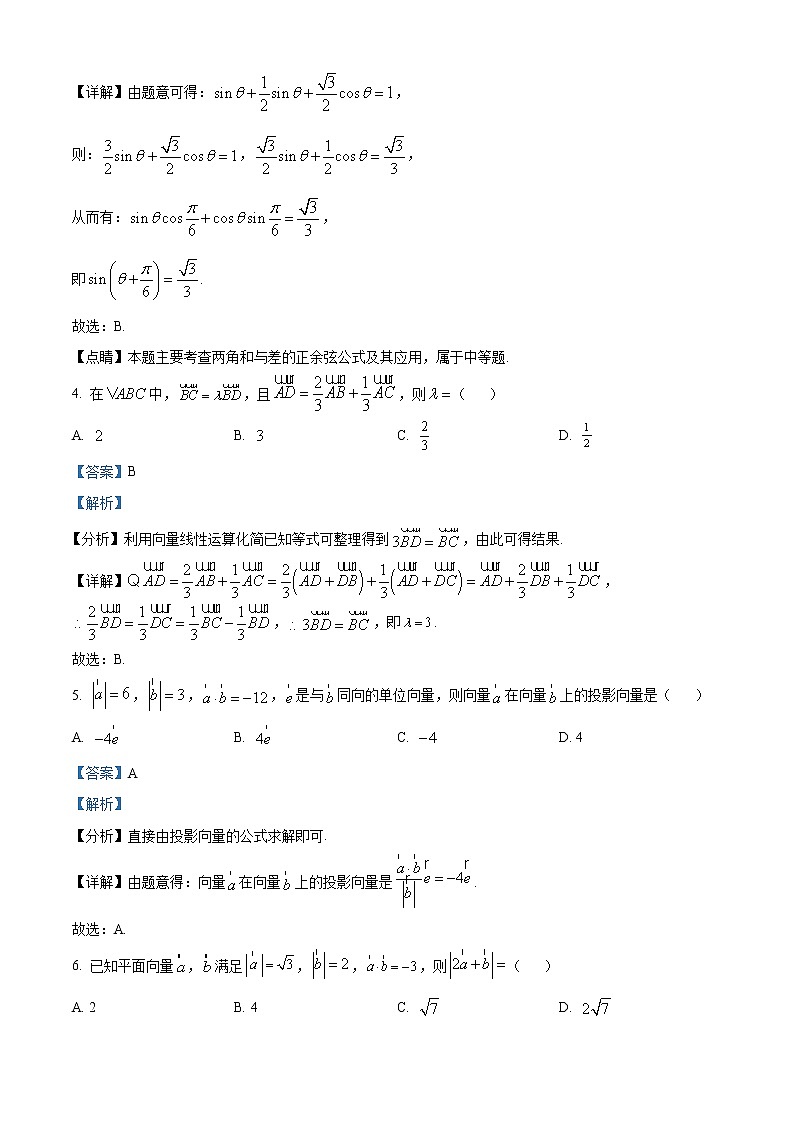 2023淮北一中高一下学期第二次月考试题数学含解析02