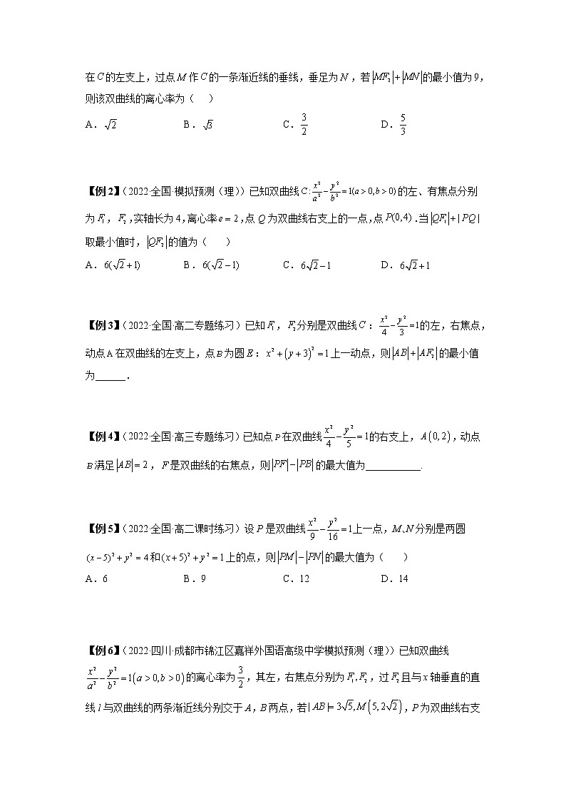 2022-2023学年高二数学 人教A版2019选择性必修第一册 同步讲义 第19讲 双曲线中的最值问题题型总结 Word版含解析03