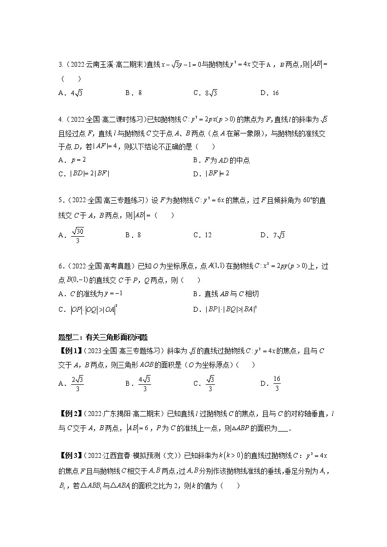 2022-2023学年高二数学 人教A版2019选择性必修第一册 同步讲义 第21讲 抛物线的焦点弦焦半径中点弦问题 Word版含解析03