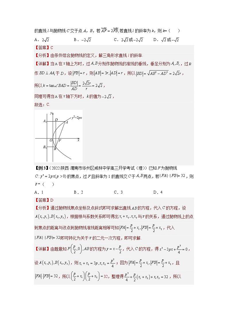 2022-2023学年高二数学 人教A版2019选择性必修第一册 同步讲义 第21讲 抛物线的焦点弦焦半径中点弦问题 Word版含解析02