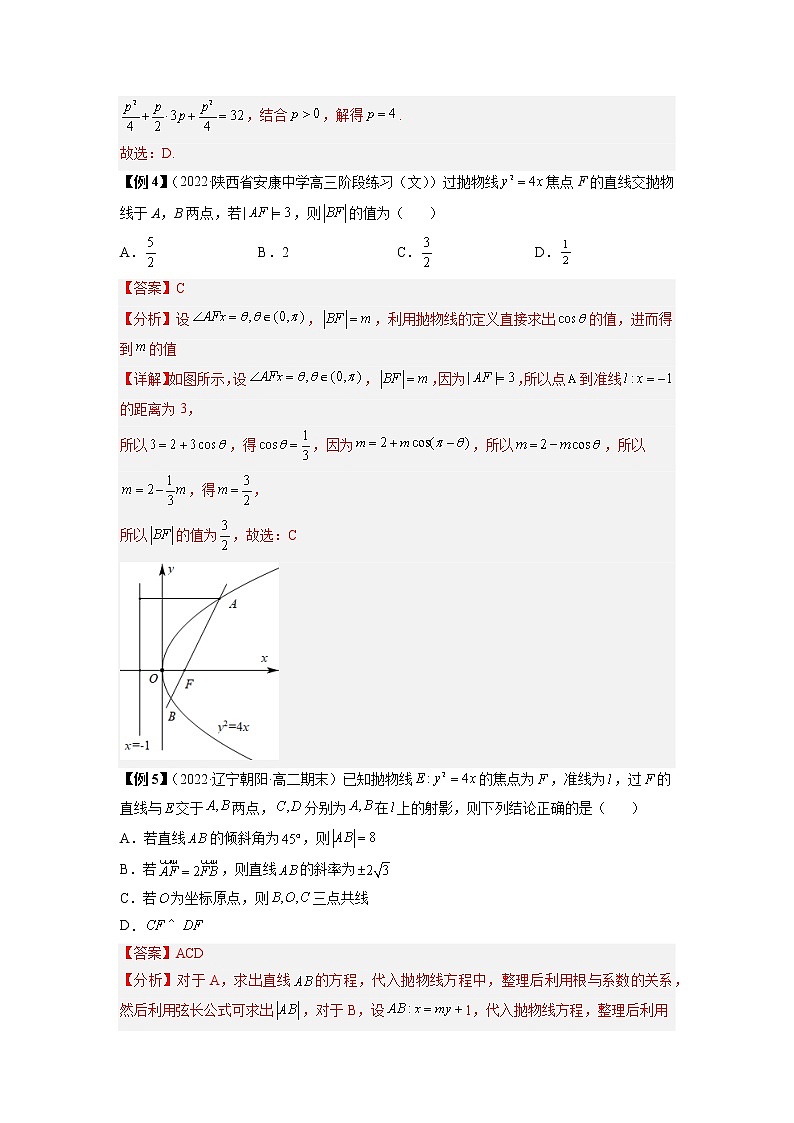 2022-2023学年高二数学 人教A版2019选择性必修第一册 同步讲义 第21讲 抛物线的焦点弦焦半径中点弦问题 Word版含解析03
