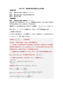 2022-2023学年高二数学 人教A版2019选择性必修第一册 同步讲义 第25讲 圆锥曲线直线圆过定点问题 Word版含解析