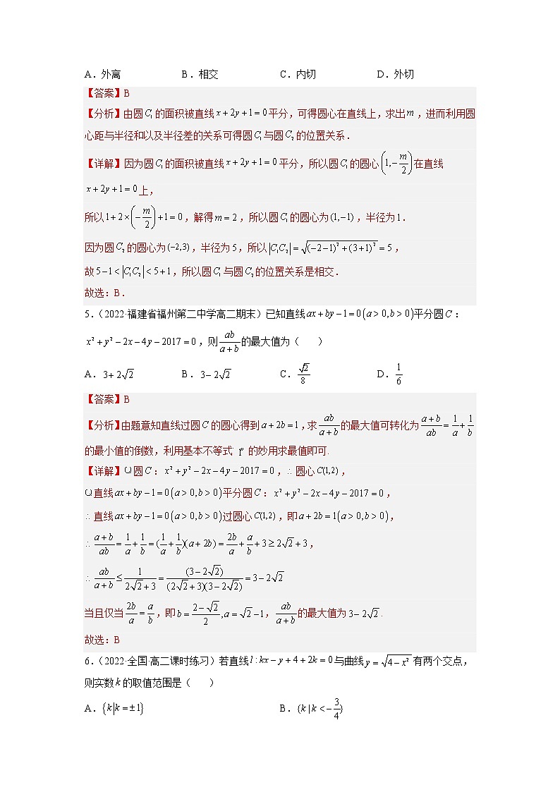 2022-2023学年高二数学 人教A版2019选择性必修第一册 同步讲义 第二章 直线和圆的方程（单元测试卷） Word版含解析02