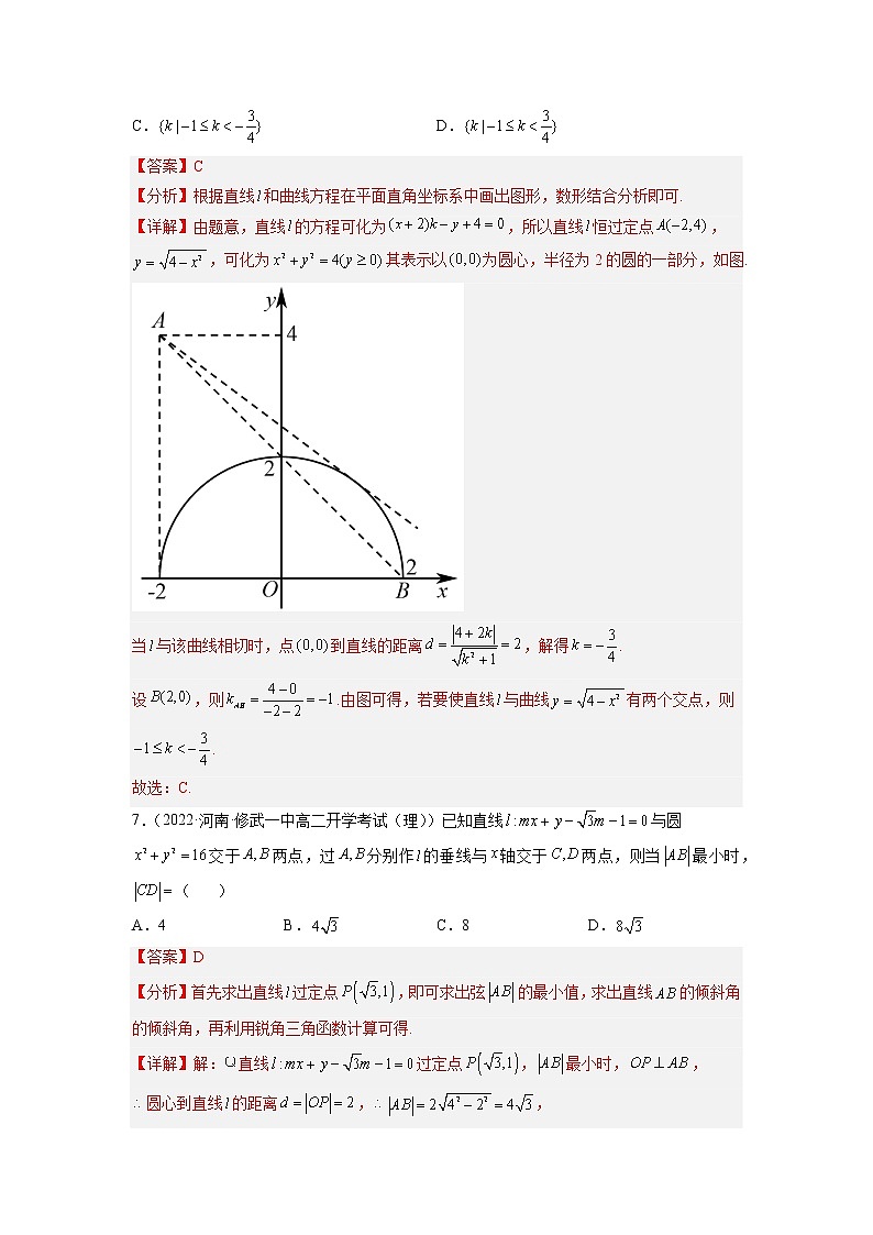 2022-2023学年高二数学 人教A版2019选择性必修第一册 同步讲义 第二章 直线和圆的方程（单元测试卷） Word版含解析03