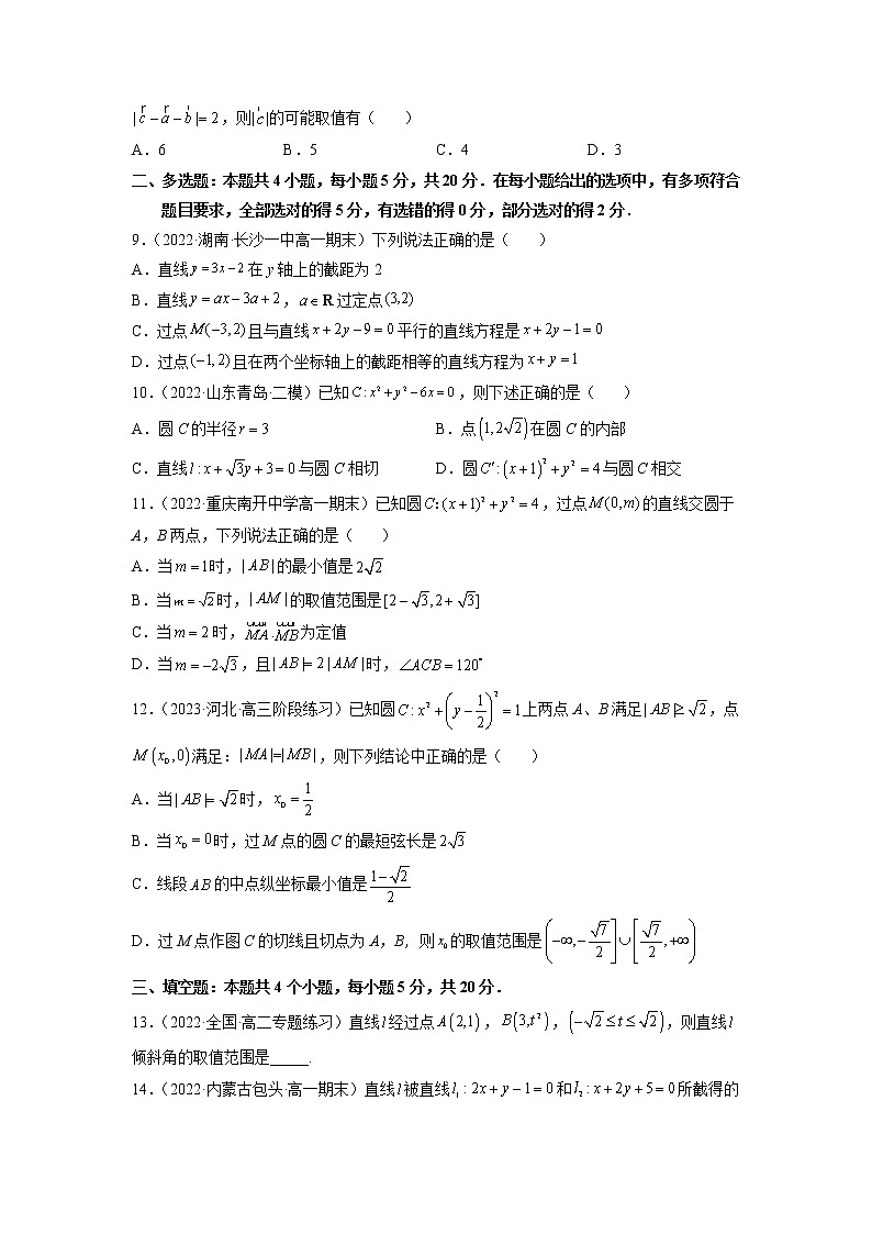 2022-2023学年高二数学 人教A版2019选择性必修第一册 同步讲义 第二章 直线和圆的方程（单元测试卷） Word版含解析02