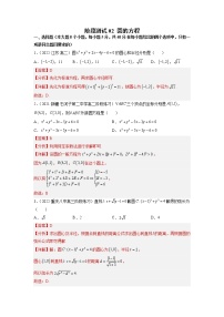 2022-2023学年高二数学 人教A版2019选择性必修第一册 同步讲义 阶段测试02 圆的方程 Word版含解析