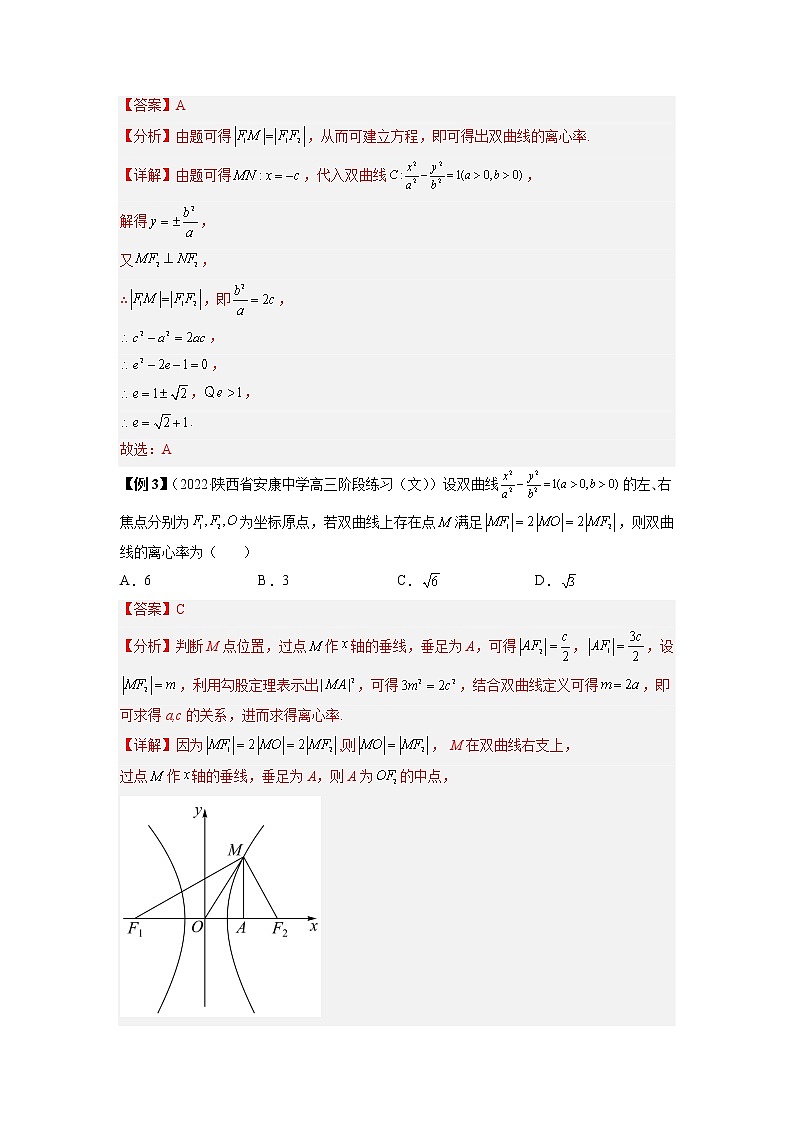 2022-2023学年高二数学 人教A版2019选择性必修第一册 同步讲义 第18讲 双曲线离心率常考题型总结 Word版含解析02