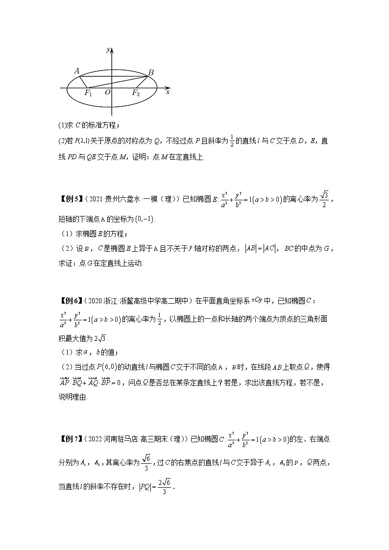 2022-2023学年高二数学 人教A版2019选择性必修第一册 同步讲义 第27讲  圆锥曲线中定直线问题  Word版无答案第2页