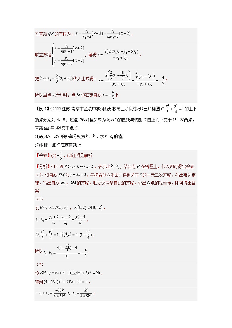 2022-2023学年高二数学 人教A版2019选择性必修第一册 同步讲义 第27讲  圆锥曲线中定直线问题  Word版含解析第2页