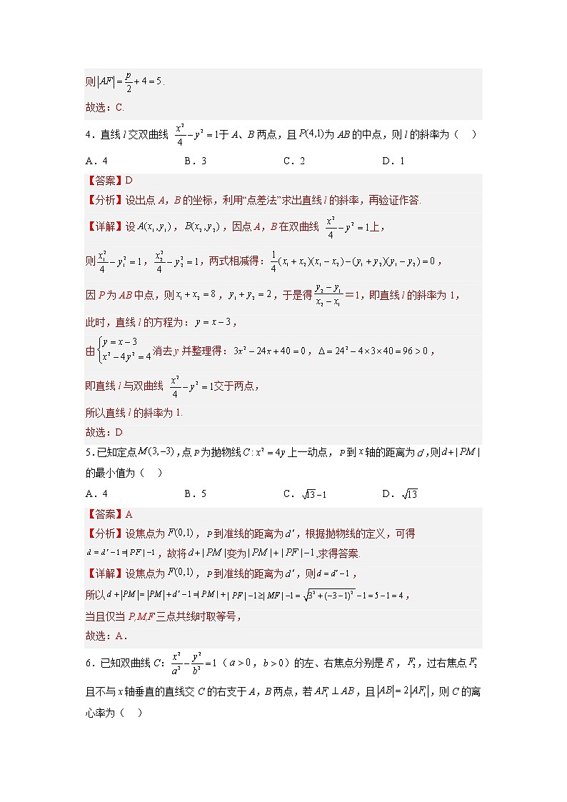 2022-2023学年高二数学 人教A版2019选择性必修第一册 同步讲义 综合测试01 圆锥曲线  Word版含解析第2页